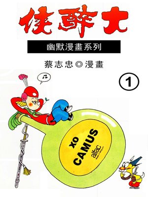 cover image of 大醉俠01